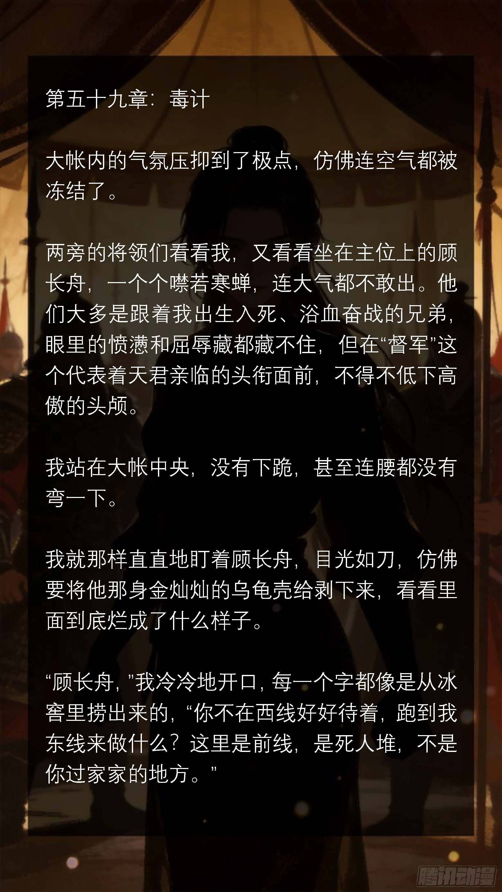 五十九章 毒计-第59话