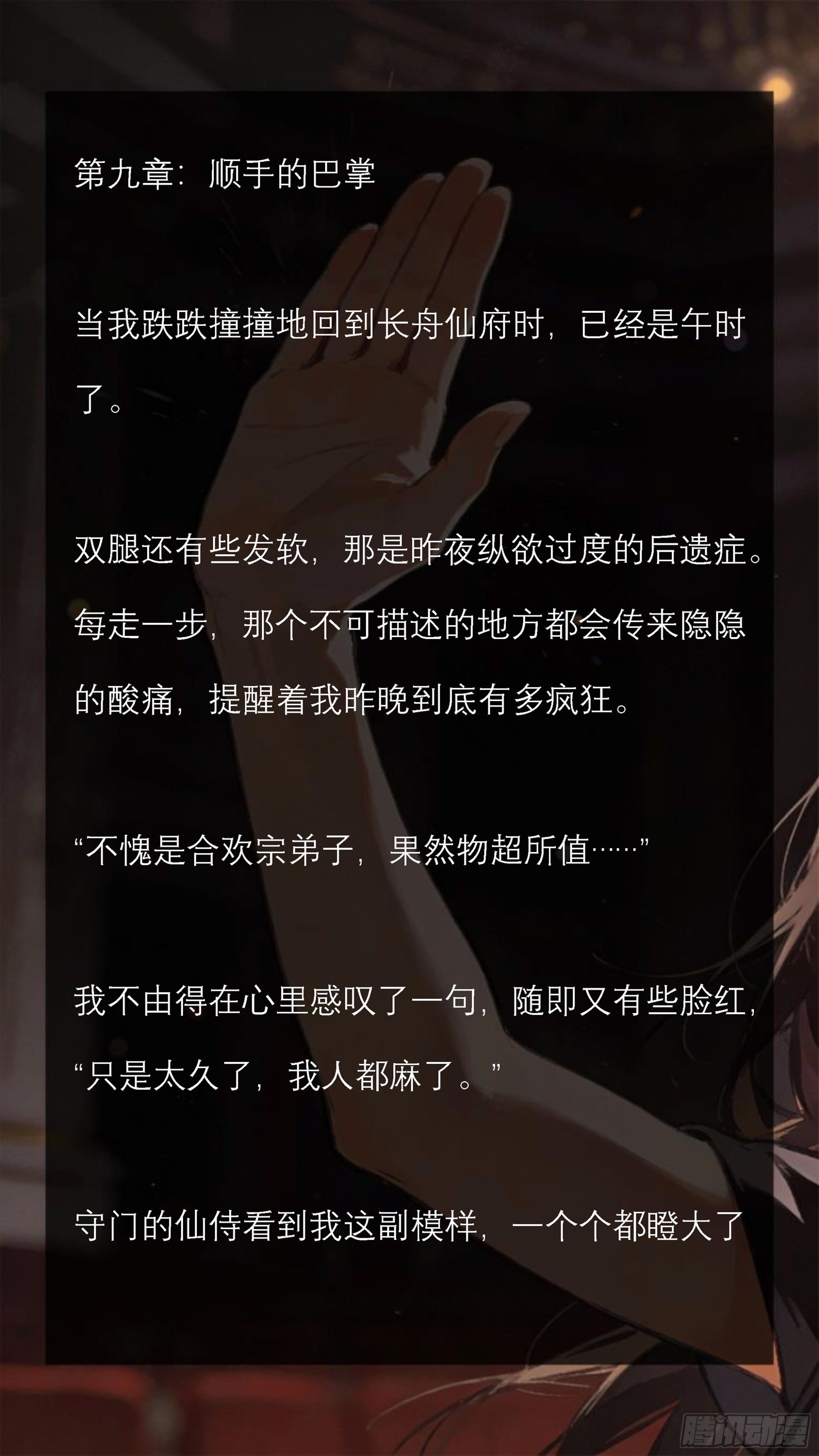 第九章 顺手的巴掌-第9话