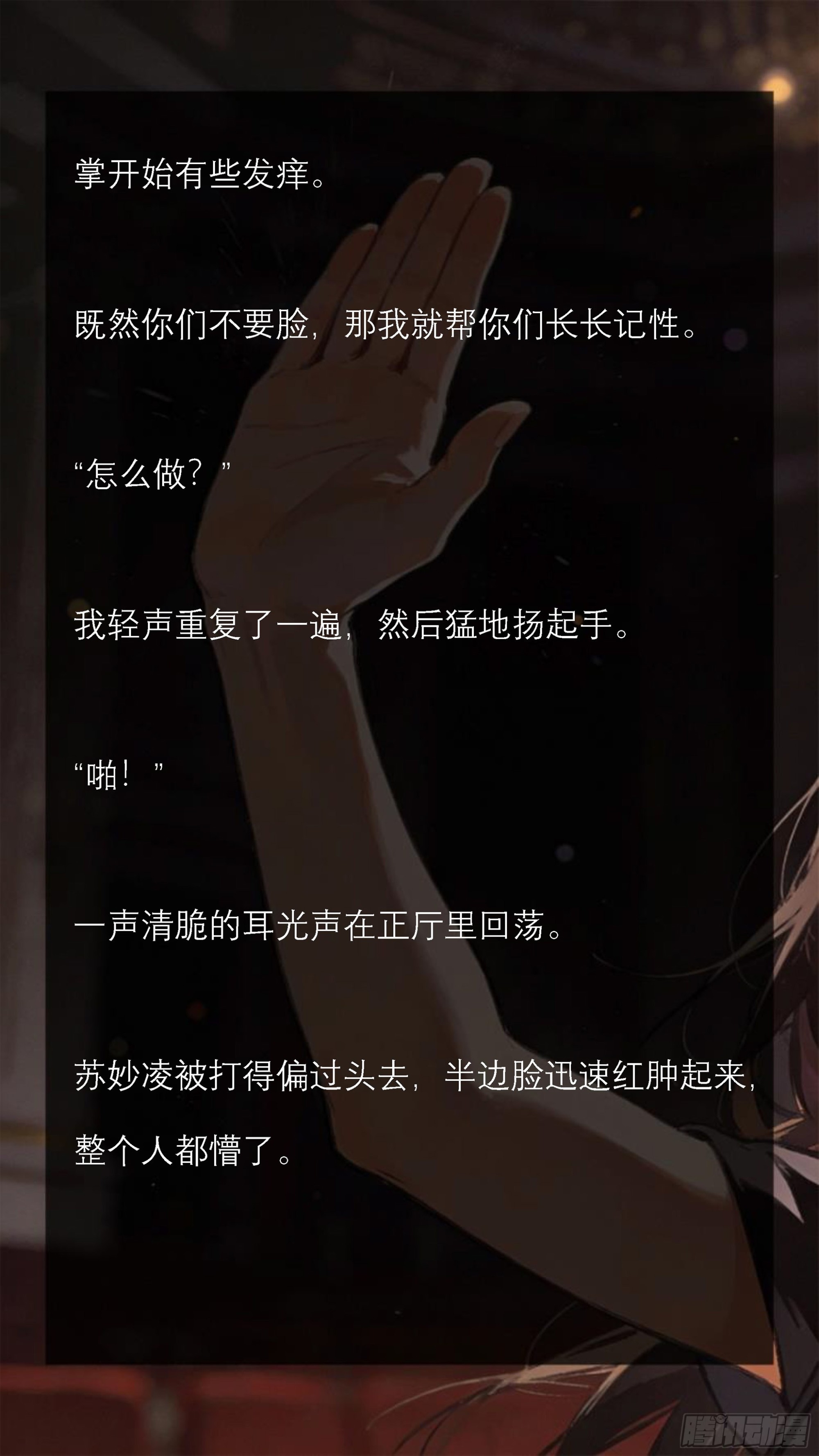 第九章 顺手的巴掌-第9话