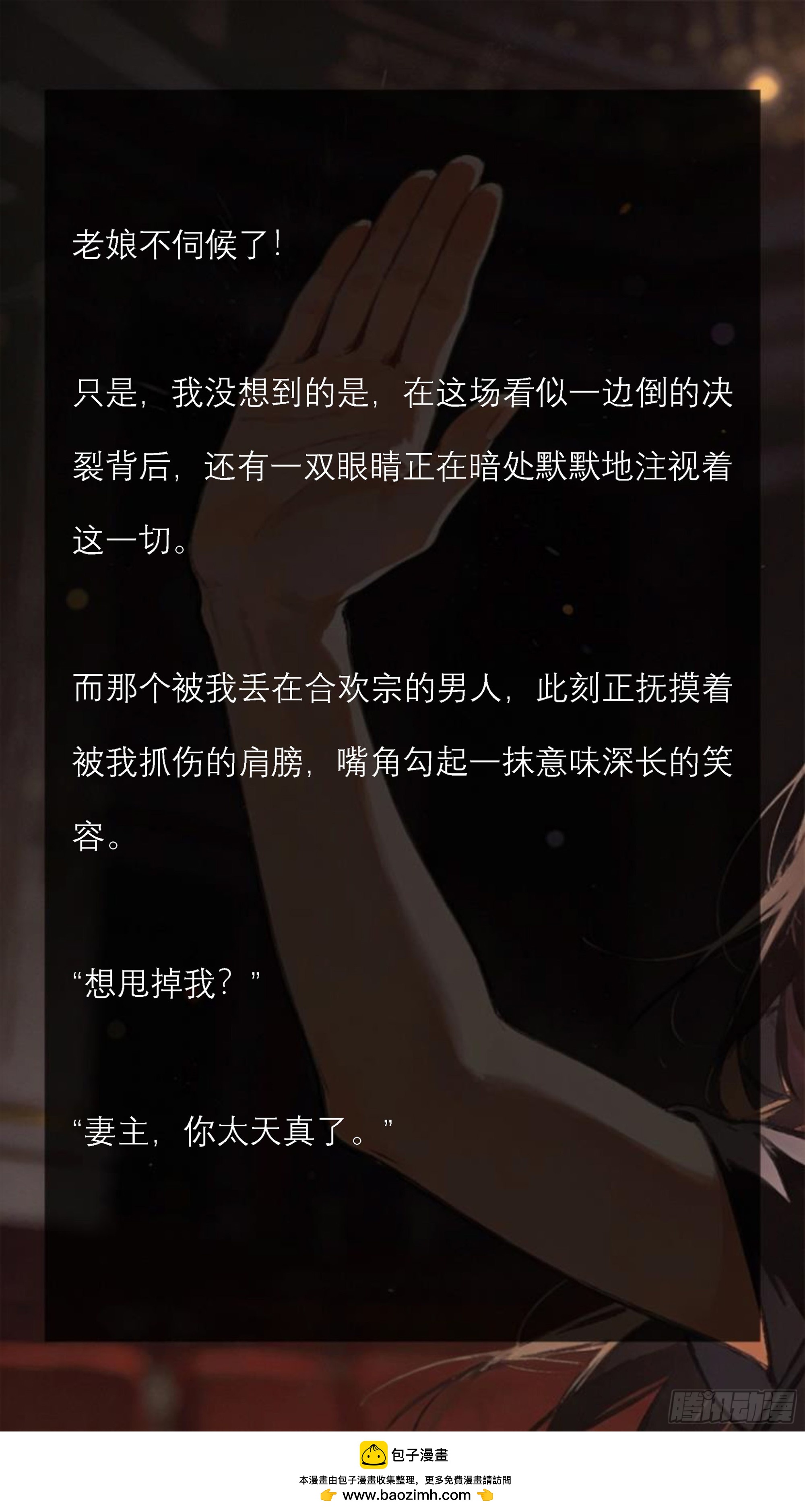 第九章 顺手的巴掌-第9话