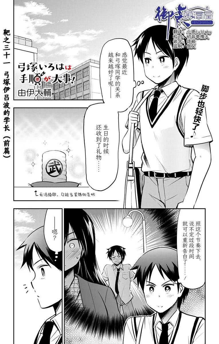 弓塚伊吕波一向井井有条 第31话
