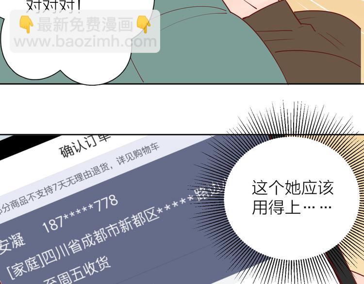 番外高冷女神融化了(1/2)-第105话