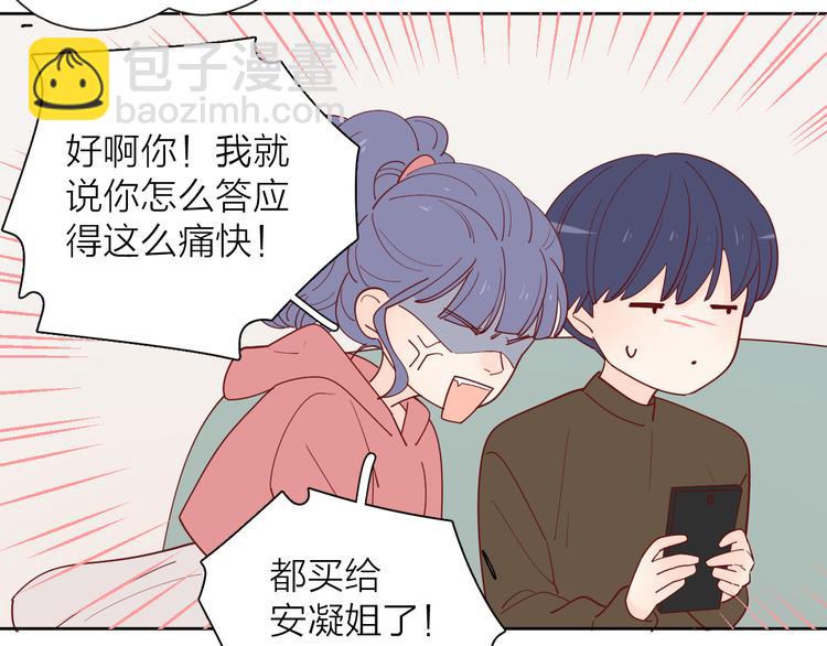 番外高冷女神融化了(1/2)-第105话