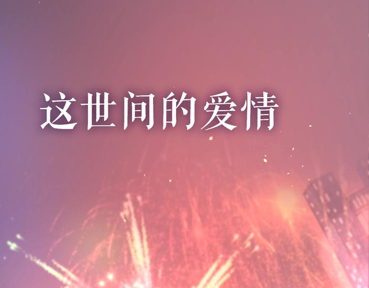 路边张三新作人物揭秘-第115话