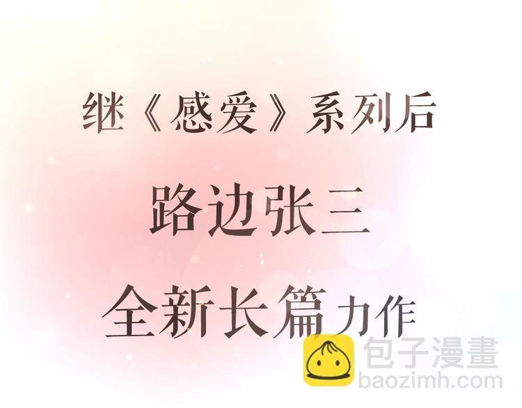 路边张三新作人物揭秘-第115话