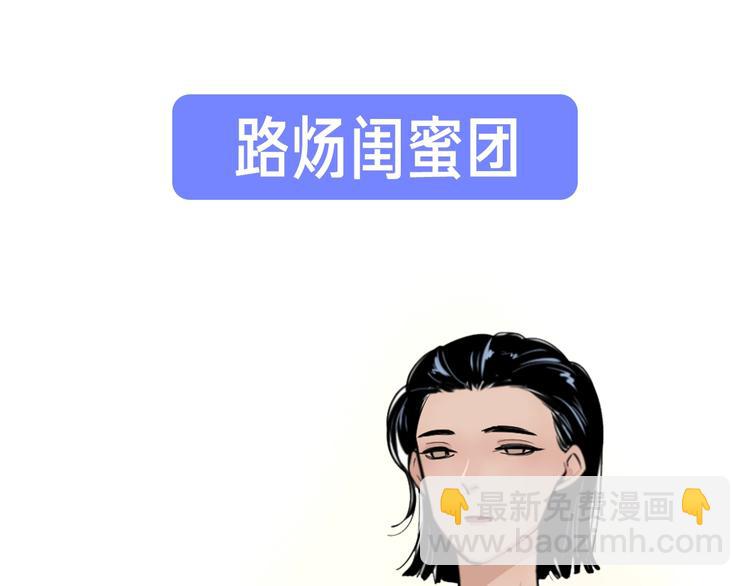 路边张三新作人物揭秘-第115话