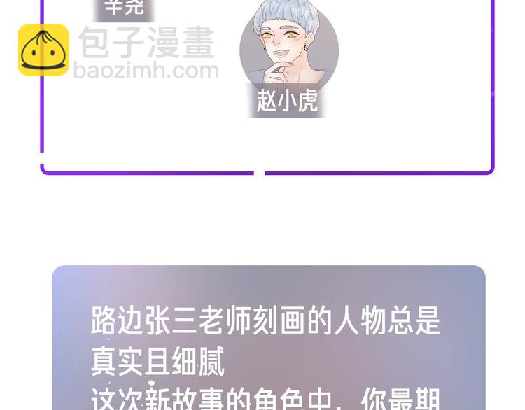 路边张三新作人物揭秘-第115话