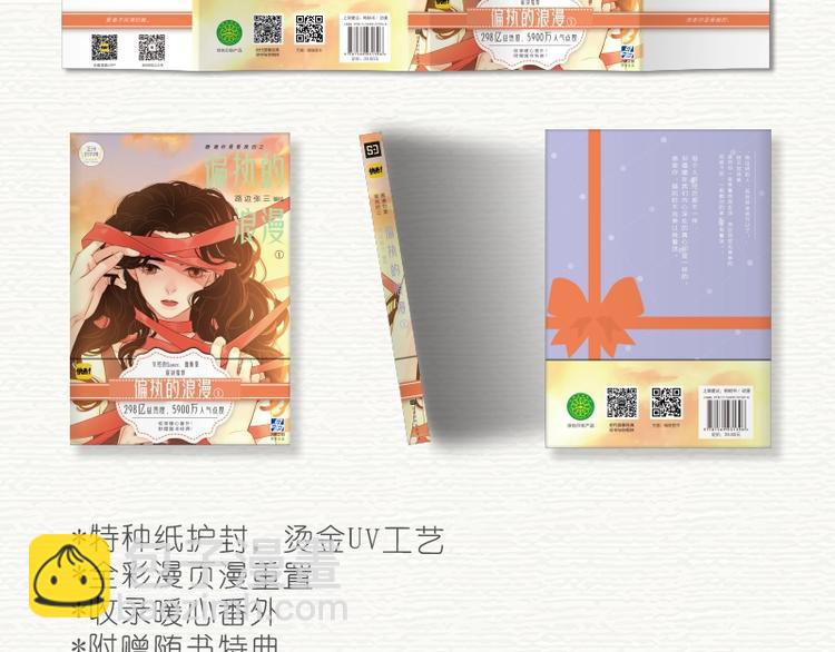 偏执的浪漫单行本上市啦-第117话