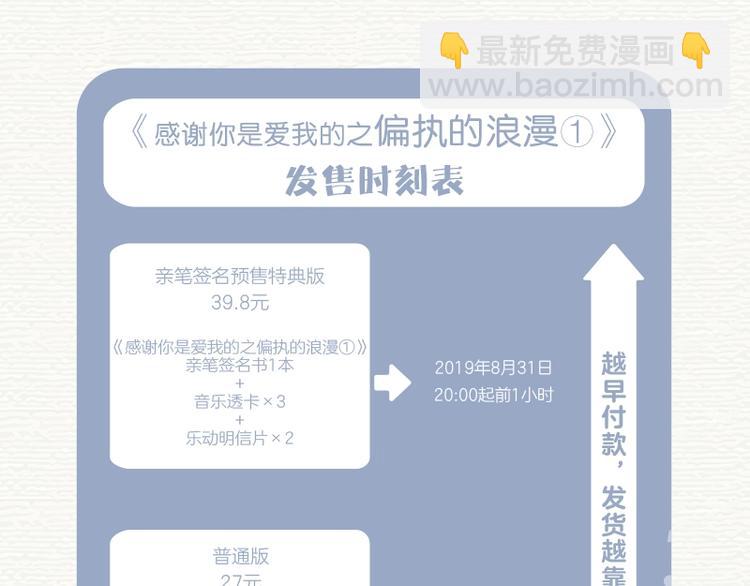 偏执的浪漫单行本上市啦-第117话