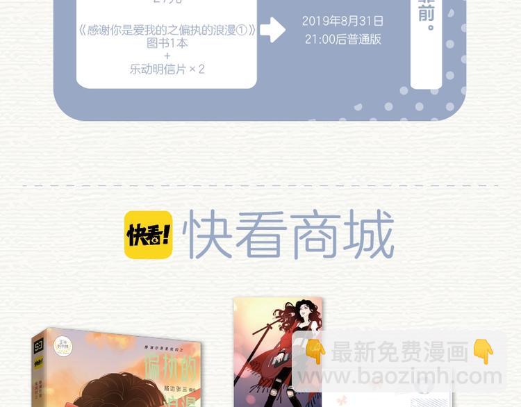 偏执的浪漫单行本上市啦-第117话