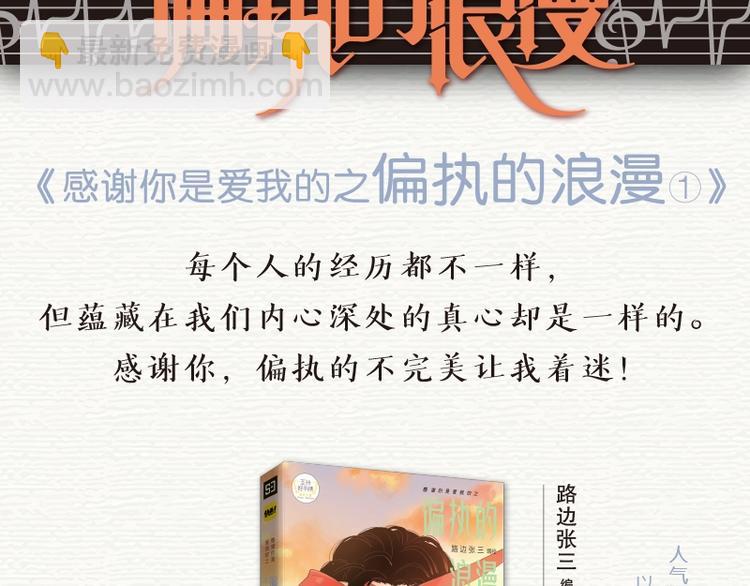 偏执的浪漫单行本上市啦-第117话