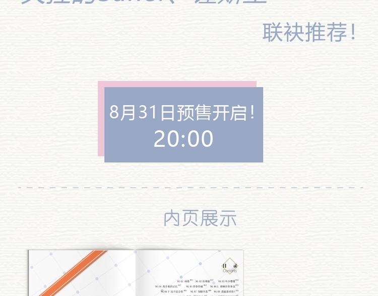 偏执的浪漫单行本上市啦-第117话