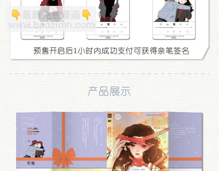 偏执的浪漫单行本上市啦-第117话