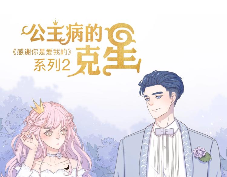 番外永远的小公主-第119话