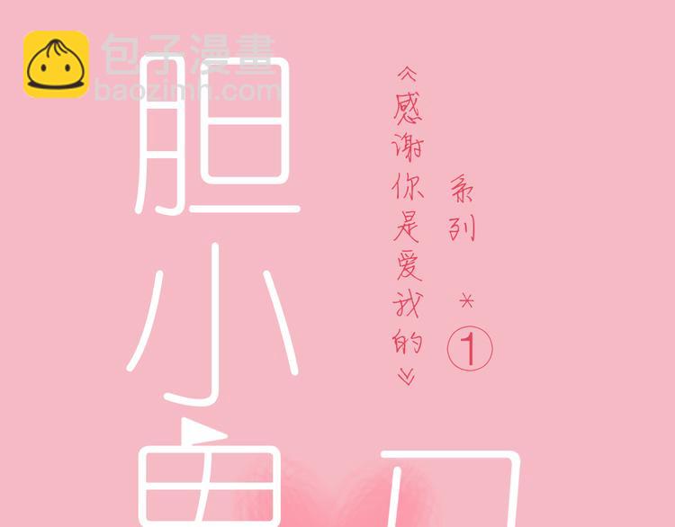 3认真地恋爱(1/3)-第3话