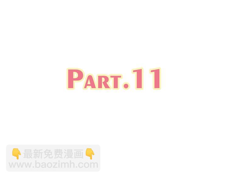 11你是我的答案吗(1/2)-第31话