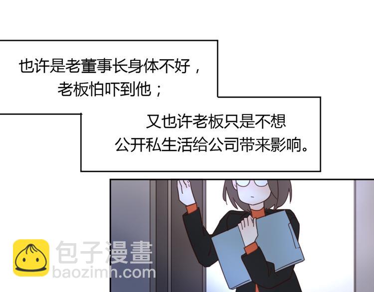 番外3我的老板陶子阳-第37话