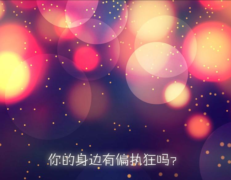 系列3序章2偏执狂撞上浪漫爱情(1/2)-第39话