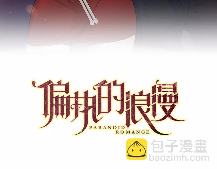 13有过伤痛所以偏执(1/2)-第55话
