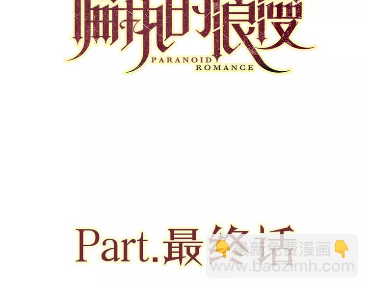 完结篇你还有我(1/3)-第69话