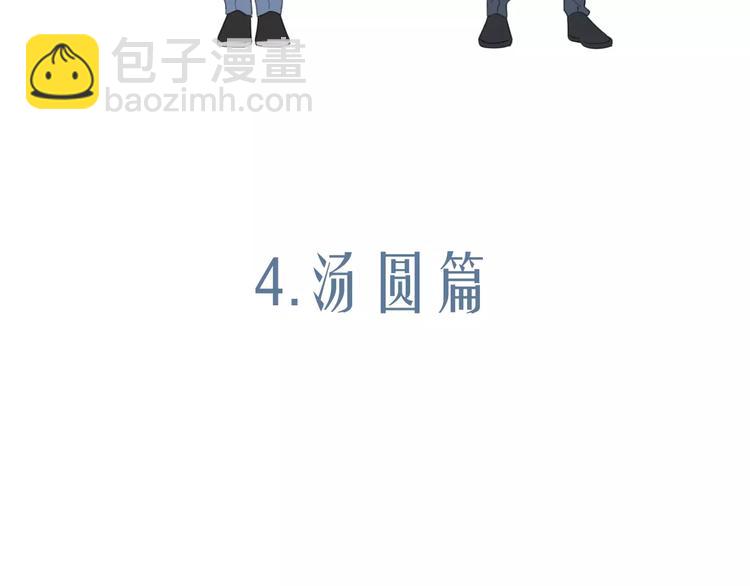 新春特辑4我是汤圆(1/2)-第73话