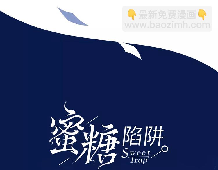 系列4序章1蜜糖陷阱-第75话