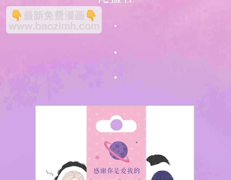 感谢你是爱我的周边番-第83话