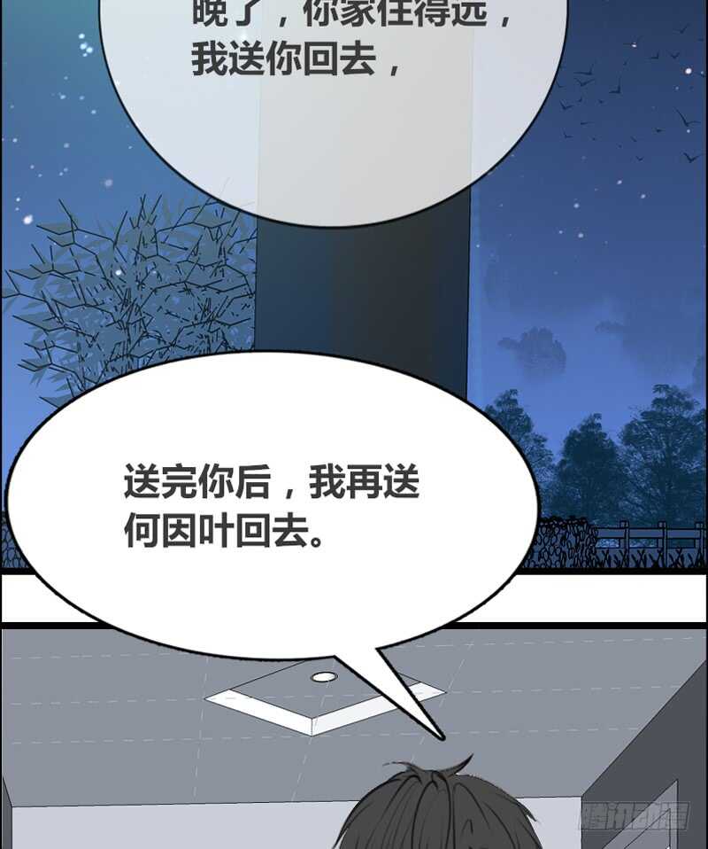 何因叶，不关你事！！(1/2)-第99话