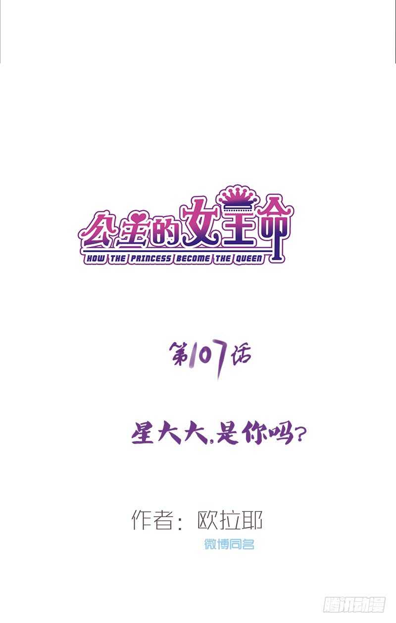 星大大，是你吗？(1/2)-第105话
