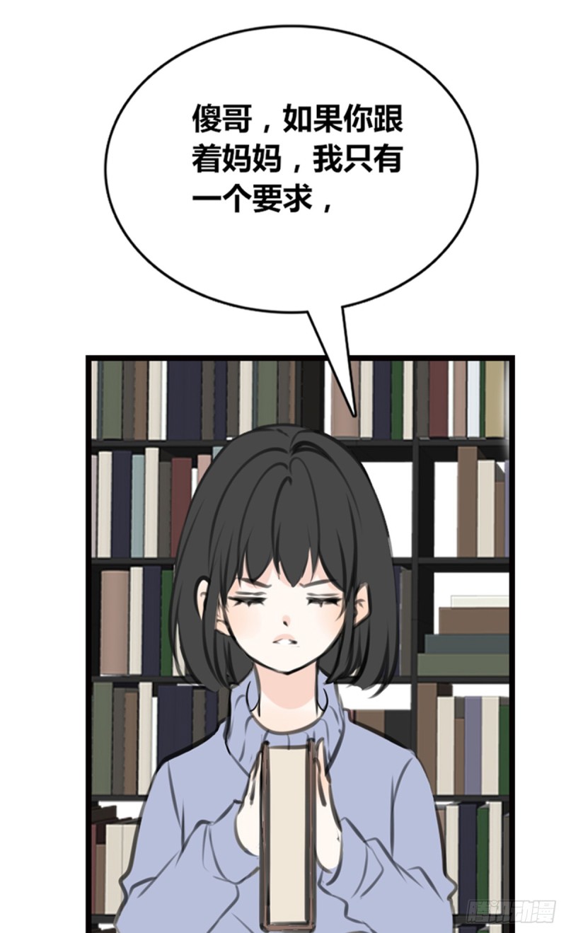 傻哥(1/2)-第111话