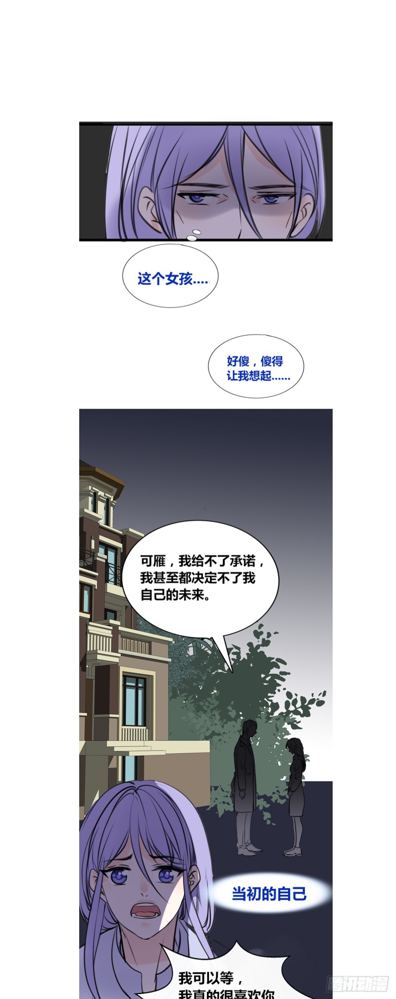 言泽的选择，沐允的呐喊-第113话