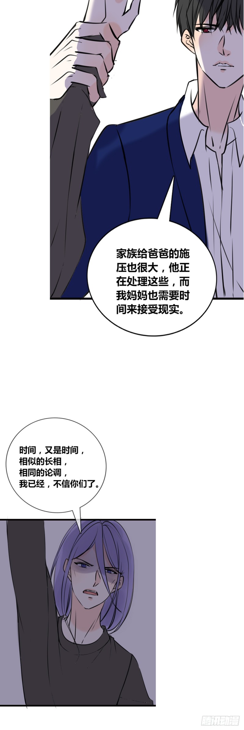 言泽的选择，沐允的呐喊-第113话