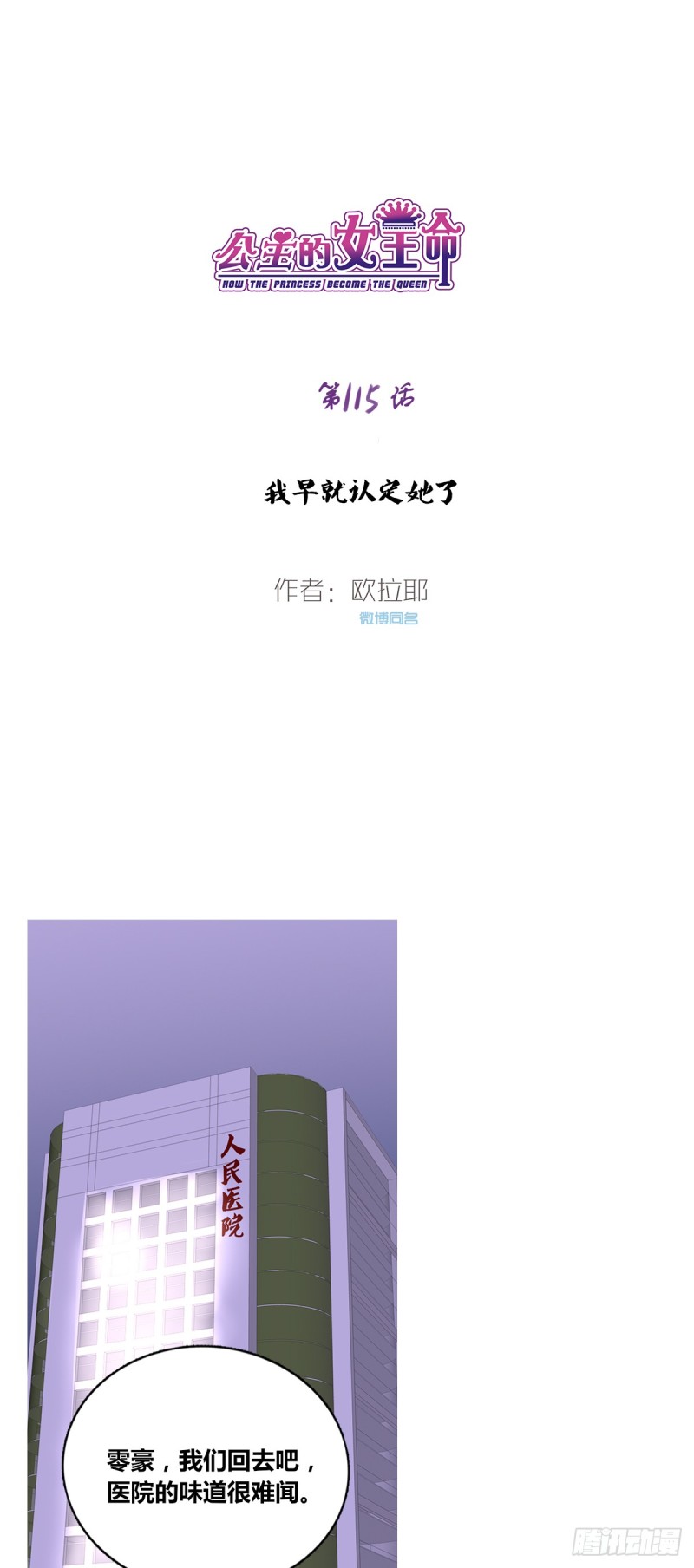 我早就认定她了-第115话