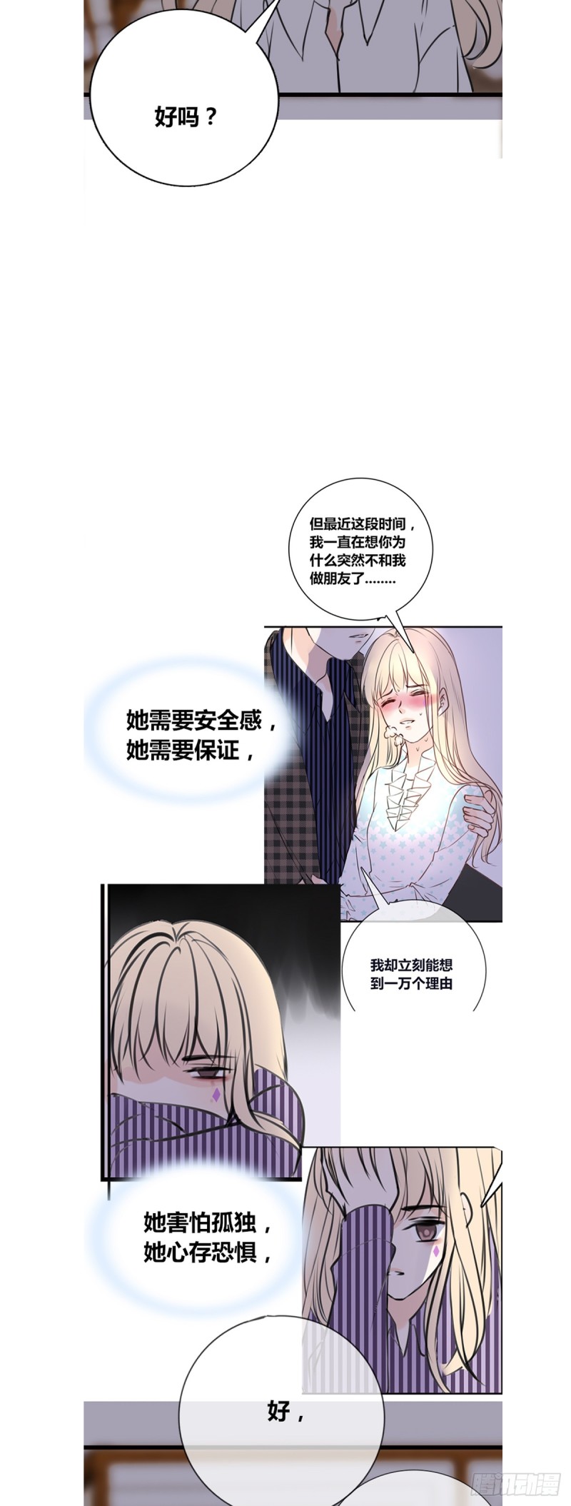 我早就认定她了-第115话