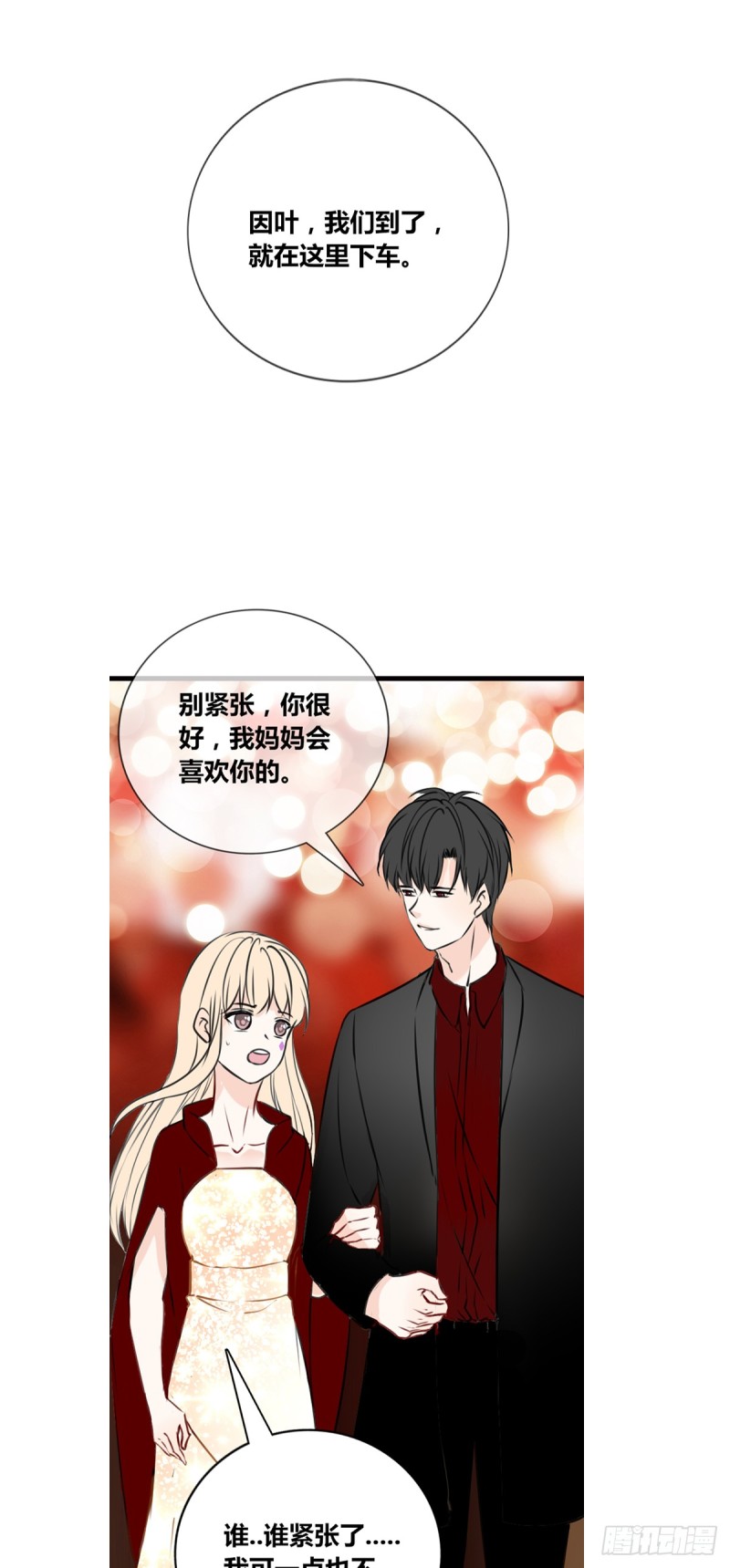 我早就认定她了-第115话