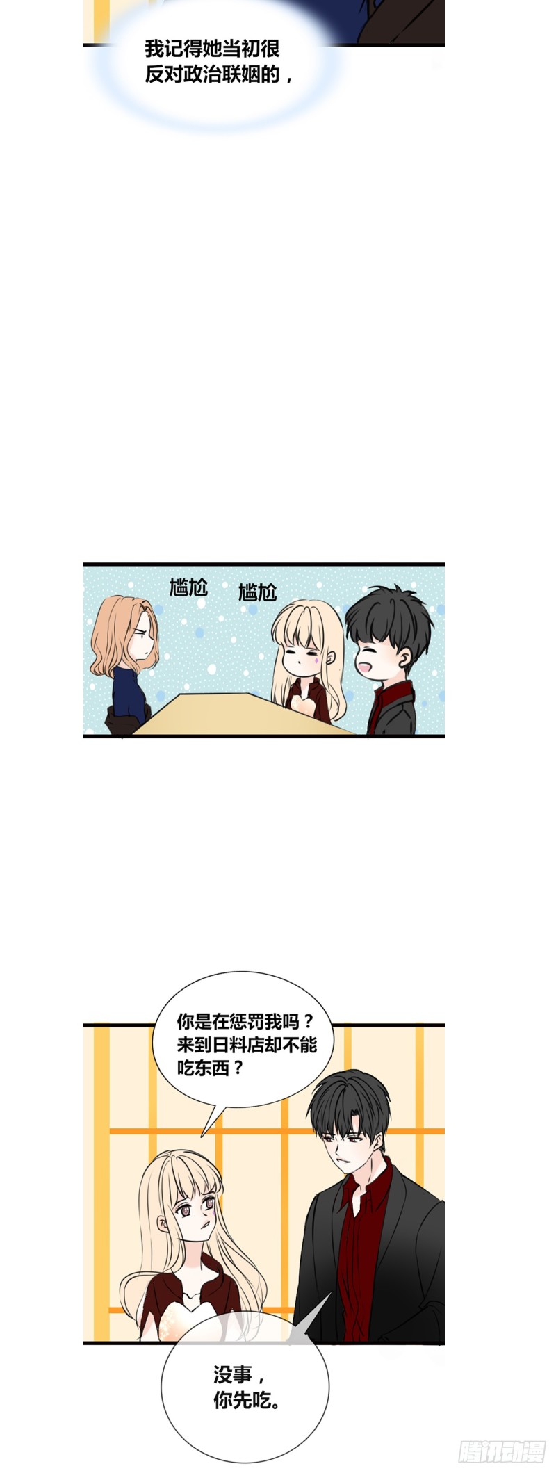 我早就认定她了-第115话