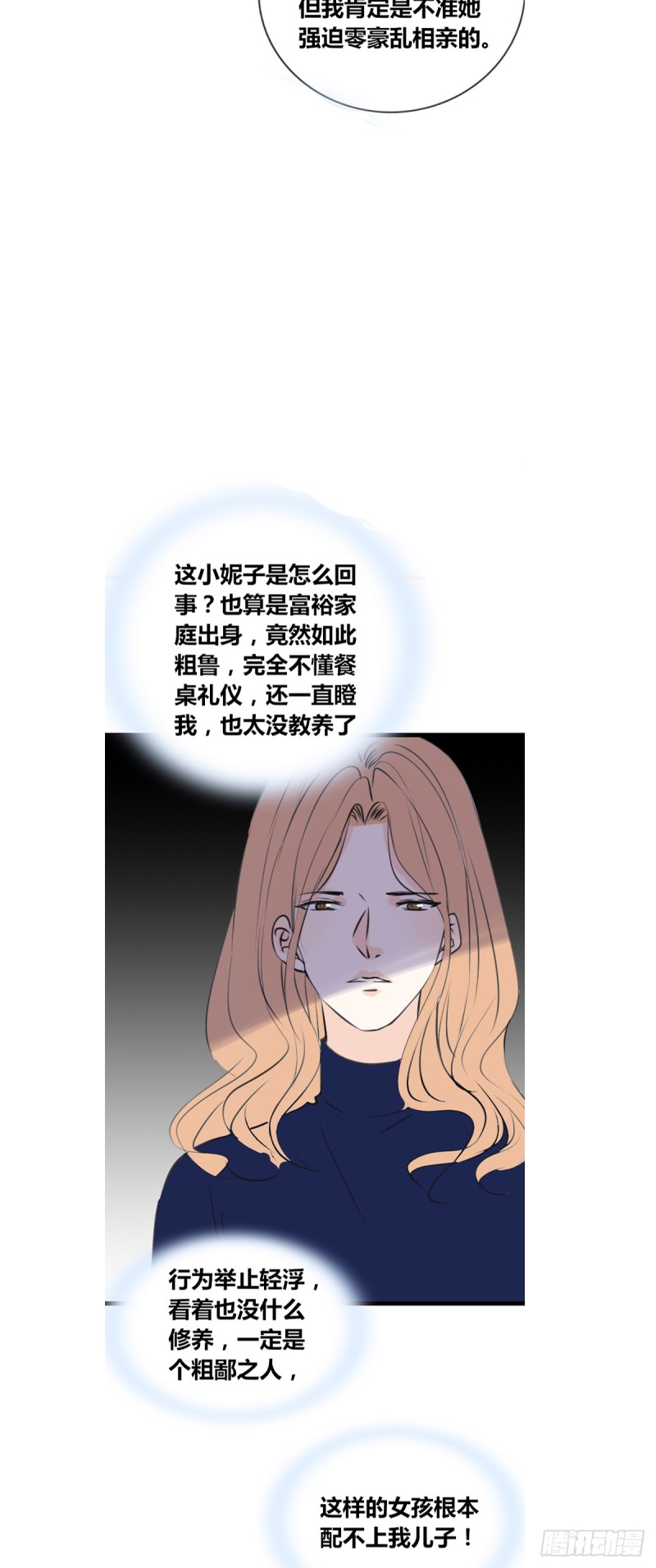 我早就认定她了-第115话