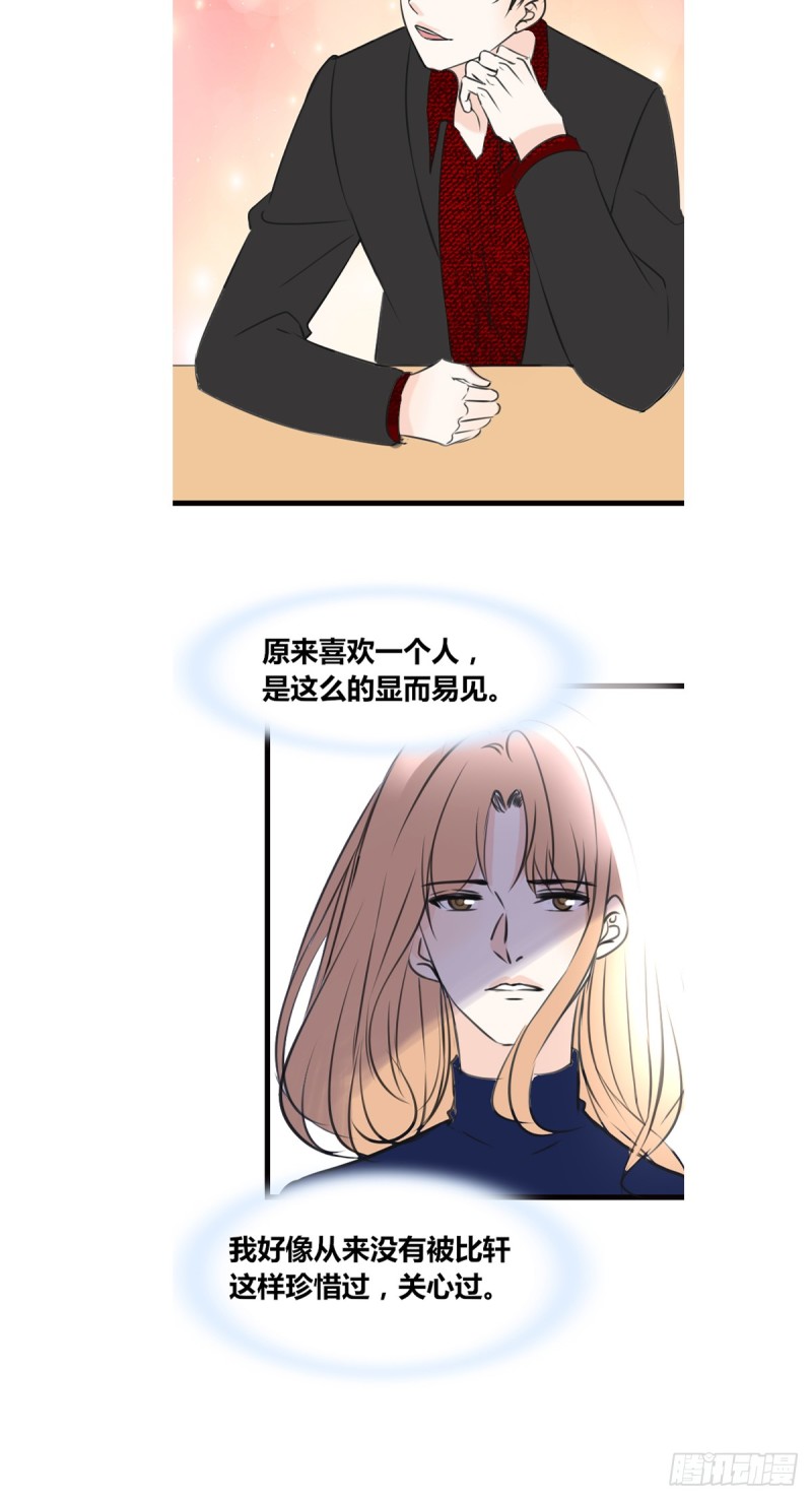 我早就认定她了-第115话