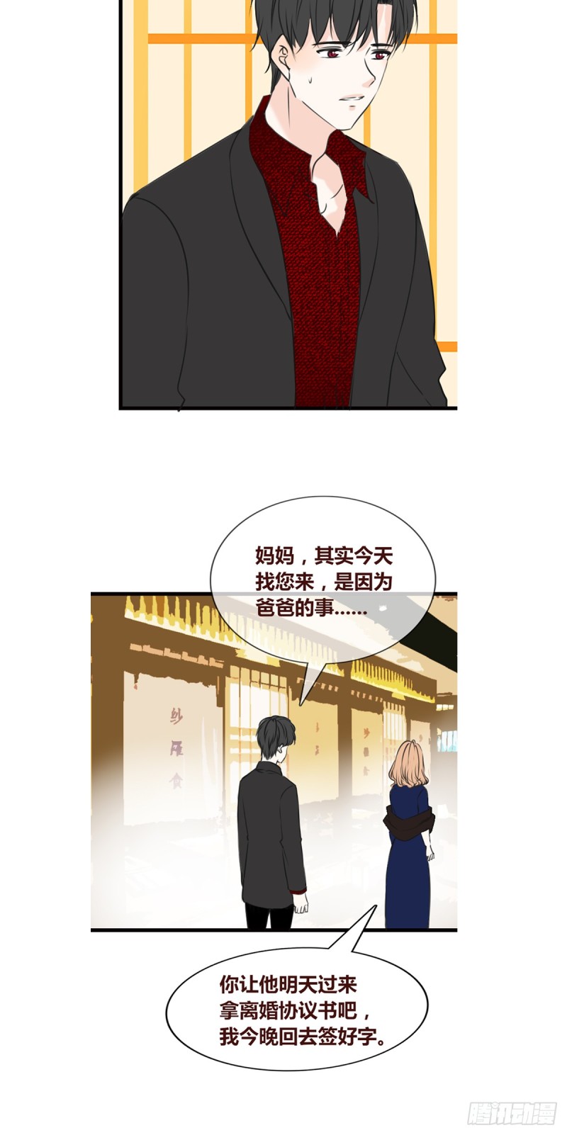 我早就认定她了-第115话