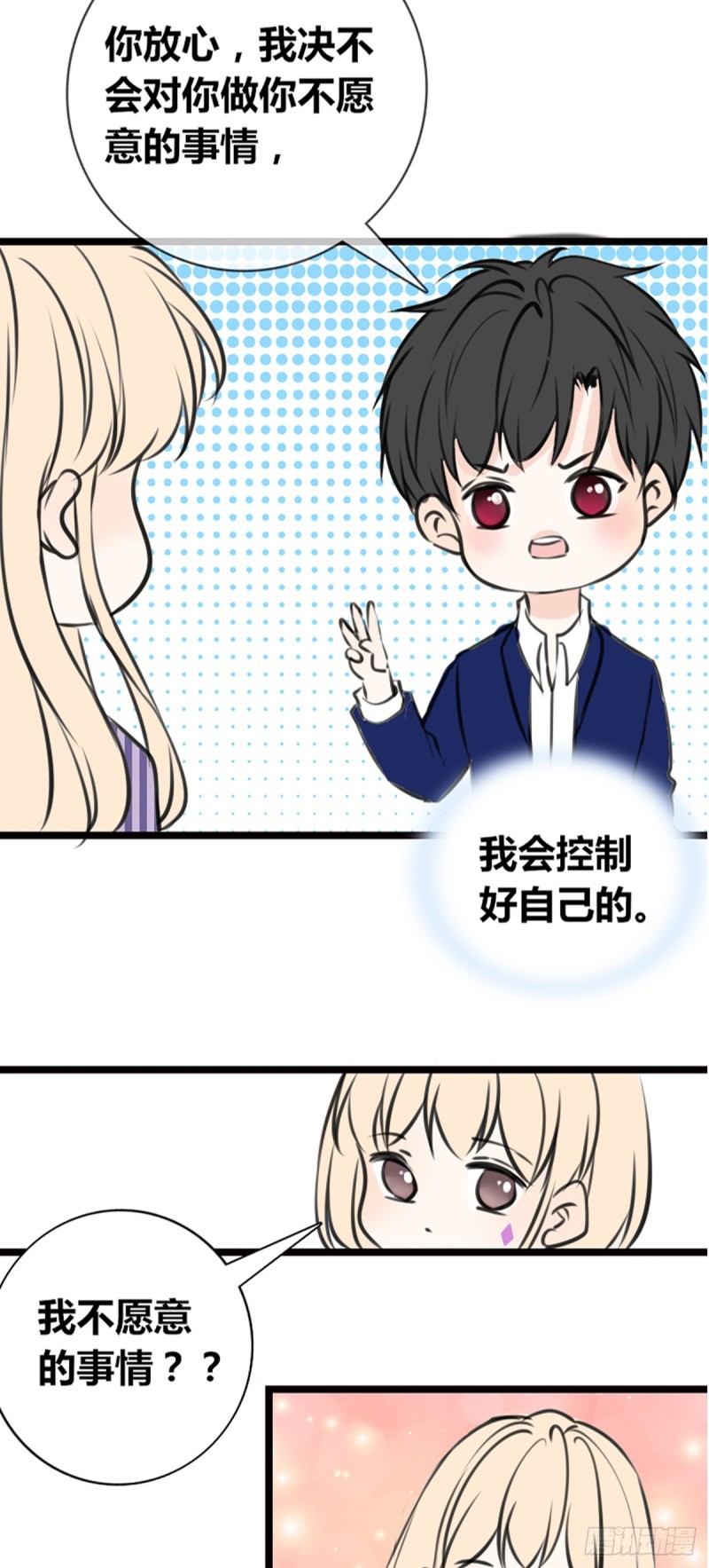 我早就认定她了-第115话