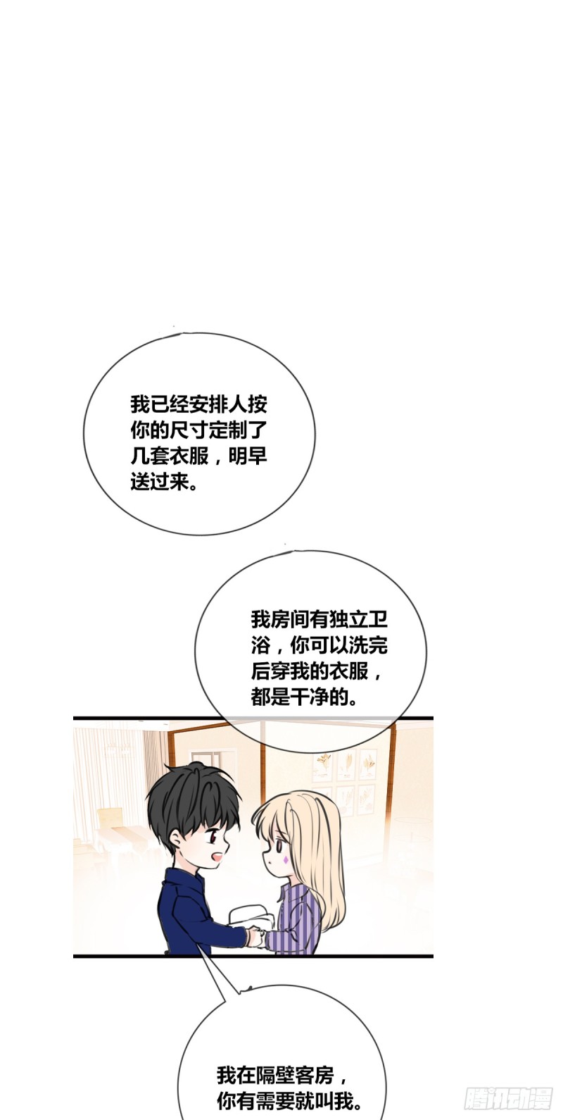 我早就认定她了-第115话