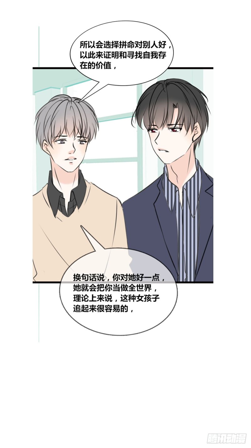 希望你能顺便爱上我(1/2)-第117话