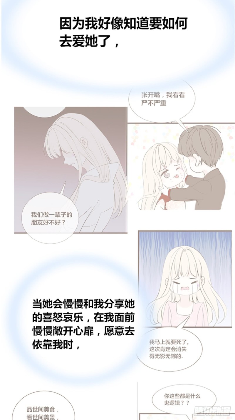 希望你能顺便爱上我(1/2)-第117话