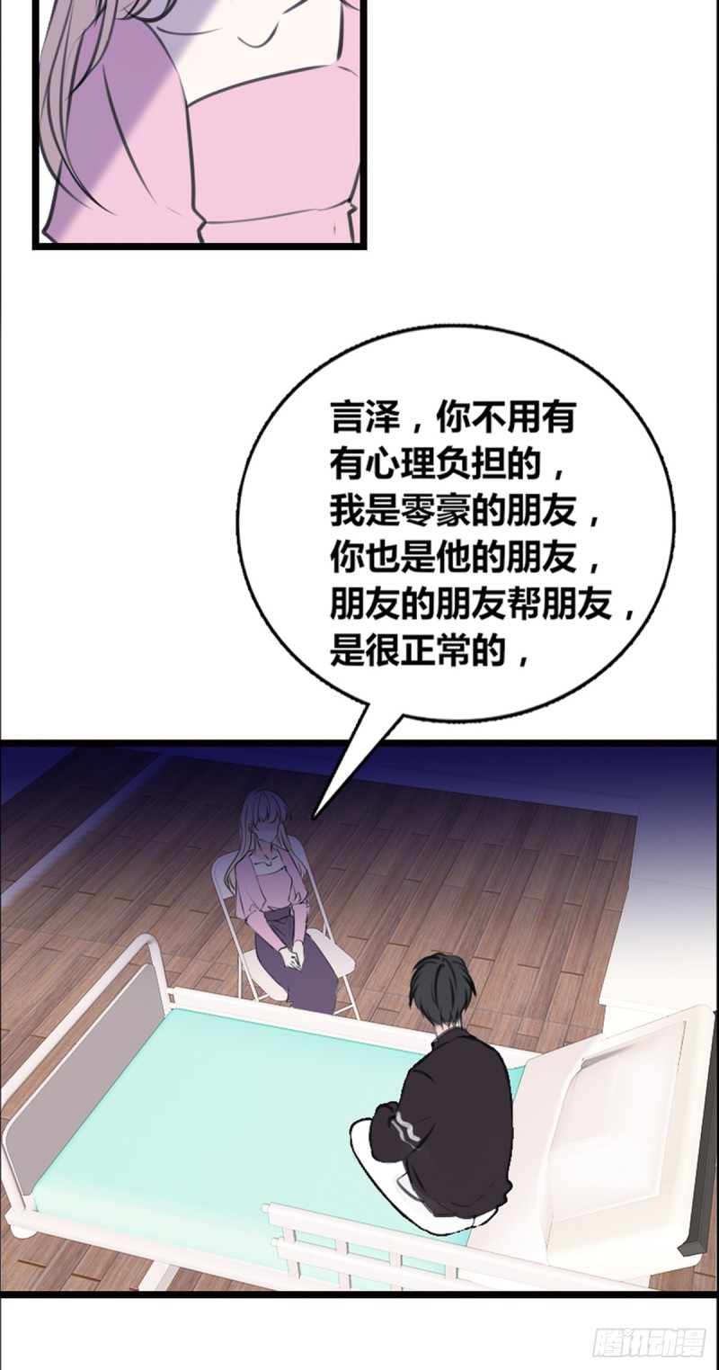希望你能顺便爱上我(1/2)-第117话