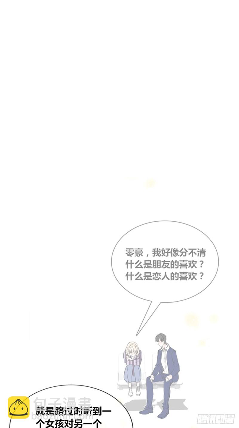 希望你能顺便爱上我(1/2)-第117话
