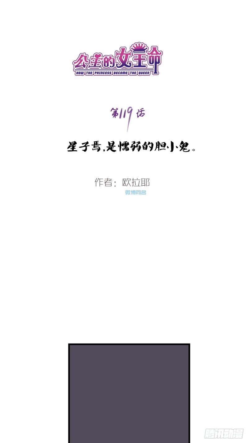 星子焉，是个懦弱的胆小鬼-第119话
