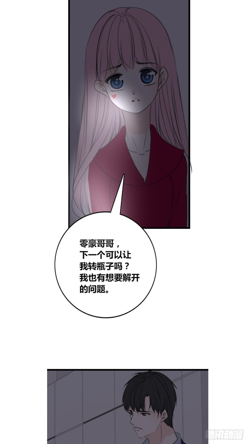 星子焉，是个懦弱的胆小鬼-第119话