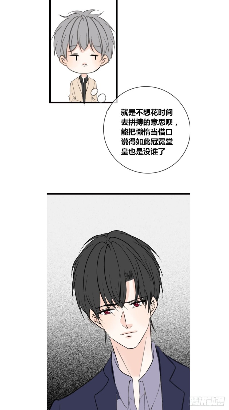 星子焉，是个懦弱的胆小鬼-第119话