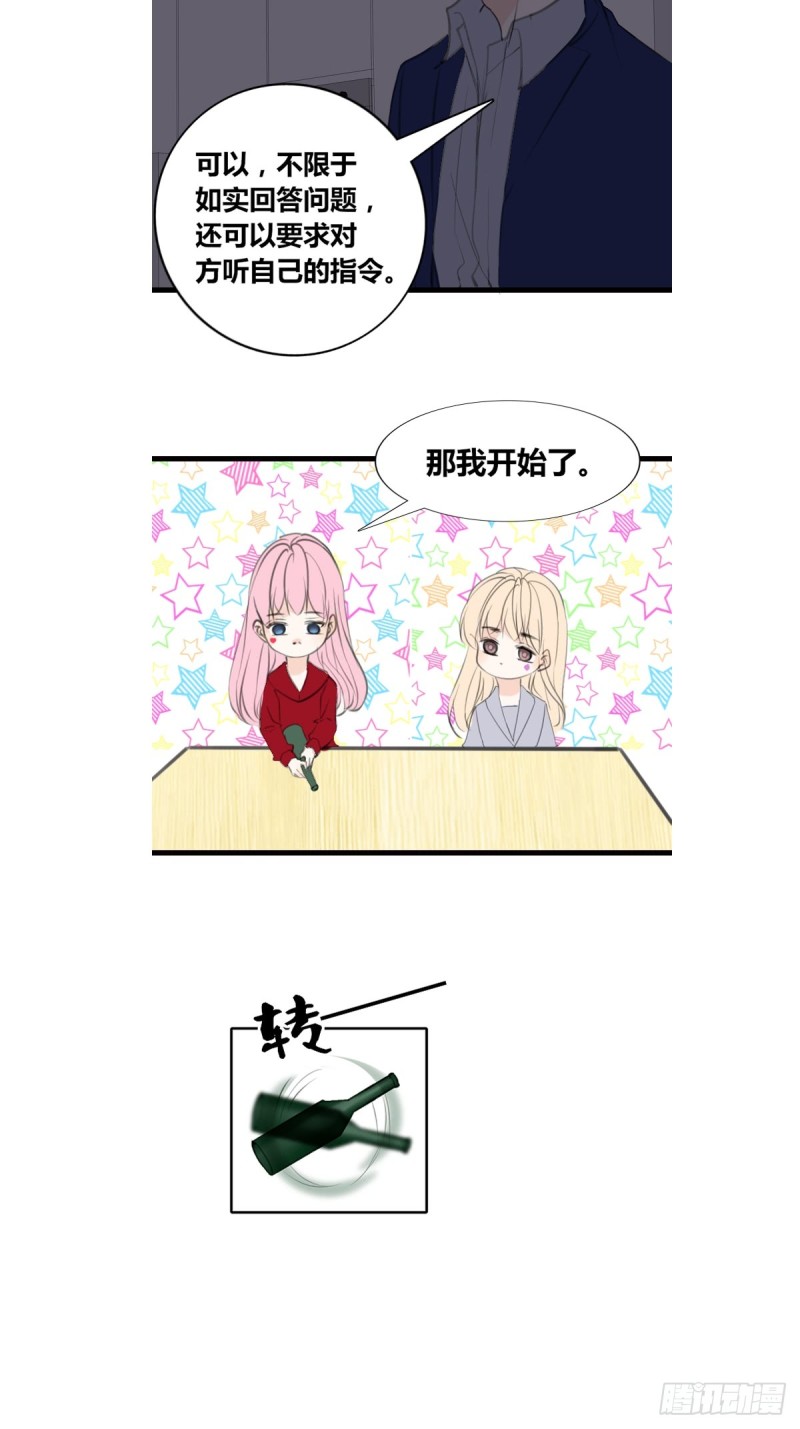 星子焉，是个懦弱的胆小鬼-第119话