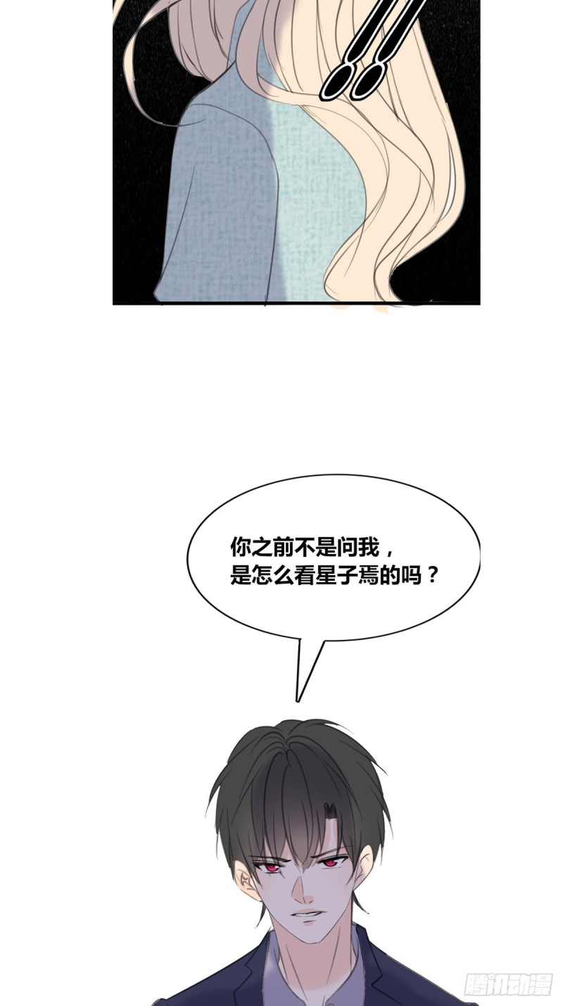 星子焉，是个懦弱的胆小鬼-第119话
